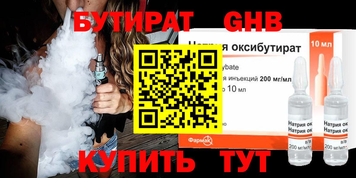 Бутират бутандиол Сегежа