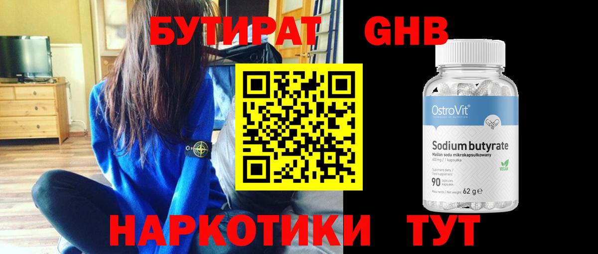 Сегежа  БУТИРАТ  Вход с VPN  Бутират 99% 