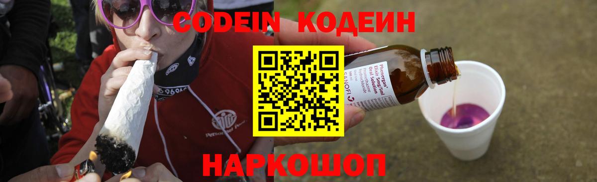 Сегежа  Кодеиновый сироп Lean Purple Drank  Вход с VPN 