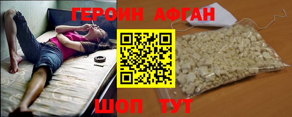 ГЕРОИН Афган Сегежа