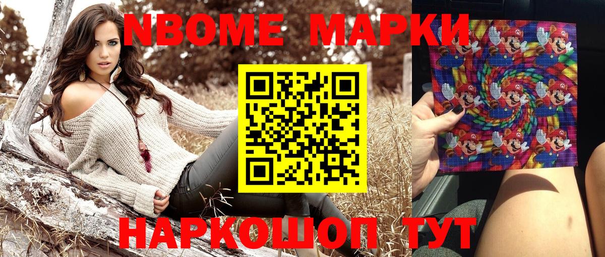 Марки 25I-NBOMe 1,8мг Сегежа